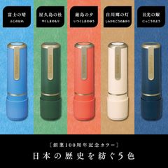 ネーム9 創業100周年記念カラー