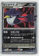 ドンカラス　lv.x psa9 アンリミ ドンカラス lv.X - メルカリ