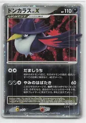 PSA9 ドンカラス Lv.X 1st Edition PSA9 ドンカラス Lv.X 1st Edition - メルカリ