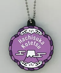 【中古】キーホルダー ランダムラバーアクセサリー(蜂須賀虎徹) 「ミュージカル『刀剣乱舞』八 乱舞野外祭」