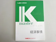 公務員試験　財政学セット　⭐︎未使用品　Kマスター　LEC様 2025年最新】Yahoo!オークション -lec 公務員 テキスト(公務員