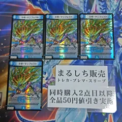 DM22EX1（無印）ネ申マニフェスト　カリスママニフェスト　まるしち