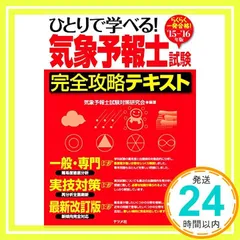 2025年最新】気象予報士試験の人気アイテム - メルカリ