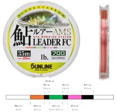 1号~2号 35m 鮎ルアーAMSリーダーFC サンライン フロロカーボン 高視認性マーク入り 鮎ルアー専用リーダー AYU LURE対応のサムネイル