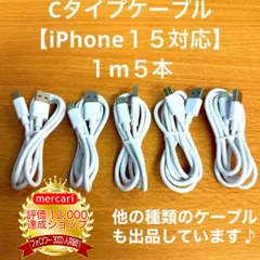 タイプCケーブル1m5本Iphone充電器type-C線iPhone充電ケーブル急速充電アイフォン線アイホンスマートフォンcable携帯電話ケーブルスマートホン高速充電スマホacアダプターlightning用ケーブル1本2本3本4本5本10本1m2ｍ3musb