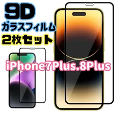 ☆2枚セット★【iPhone7Plus.8Plus】9D全画面保護ガラスフィルム