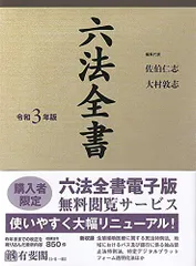 2024年最新】六法全書 令和3年の人気アイテム - メルカリ