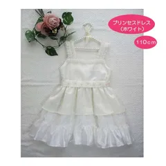 白色のフリルいっぱいキッズプリンセスドレス　110サイズ　お姫様ドレス　ワンピース　フォーマル　子供ドレス　七五三　ピアノ発表会　結婚式　写真撮影　誕生日　クリスマス　プレゼント