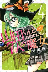 山田くんと7人の魔女 吉川美希 複製原画 非売品 山田くんと7人の魔女