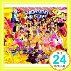 この地球の平和を本気で願ってるんだよ! [CD] モーニング娘。_02