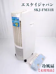 KJapan冷風扇新品未使用品です。 冷風扇 新品未使用 説明書あり 匿名配送｜Yahoo!フリマ（旧