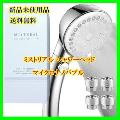 シャワーヘッド マイクロナノバブル アダプタ付属 節水 ミスト 取り付け簡単
