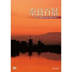 2025年最新】奈良大和路 DVDの人気アイテム - メルカリ