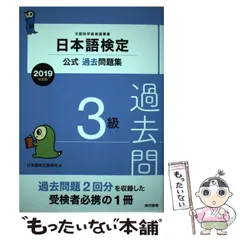 【中古】 日本語検定公式６級過去・練習問題集 平成２０年度第１回版/東京書籍/石川昌紀 日本語検定公式6級過去・練習問題集 平成20年度第1回版 | 石川