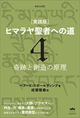 2024年最新】ヒマラヤ聖者の生活探究の人気アイテム - メルカリ