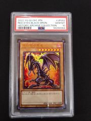 遊戯王　真紅眼の黒龍　PSA10 ヒスコレ　ウルトラレア　HC01-JP002