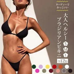 1000円！11/30まで！ブラジリアンビキニ マイクロビキニ レディース 水着 ビキニ ブラジリアン セクシー セット 紐ビキニ 三角 トライアングル Tバッグ 無地 女の子 かっこいい 海外 露出 sexy ハイレグ 脚長 シンプル 大人 ヘルシー グレー