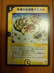 デュエルマスターズ TCG 命運の伝道師 ラミエル