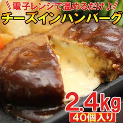 チーズINハンバーグ600g×4