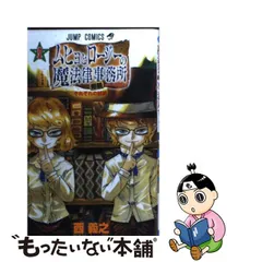 ネット販壳 ジャンプ展 ムヒョとロージーの魔法律相談事務所 高級複製