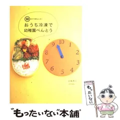 2024年最新】おうち冷凍で幼稚園べんとう―10分でできちゃった!の人気