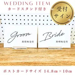 434透明アクリルカードスタンド付き結婚式受付サインウェルカムスペースセット芳名帳席札ウェルカムボードテーブルナンバーゲストブック引き出物宅配案内カード挙式披露宴結婚証明書ウェディングペーパーアイテムカラードレス当てクイズフォトサインお車代封筒御礼お礼御車代
