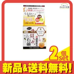 生はちみつ石鹸(ハニーソープD) 80g 2個セット まとめ売りのサムネイル