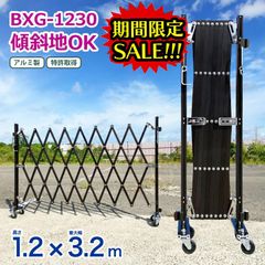 期間限定SALE アルマックス BXG1230N アルミゲート （ブラウン） W3.2m×H1.2m 門扉 伸縮門扉 フェンス 伸縮フェンス キャスターゲート クロスゲート アルミ 傾斜地対応 片開き ALMAX