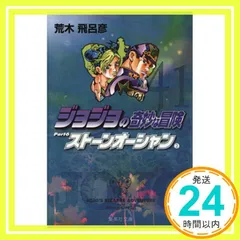 ジョジョの奇妙な冒険 41 Part6 ストーンオーシャン 2 (集英社文庫(コミック版)) 荒木 飛呂彦_02