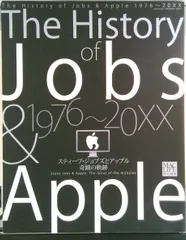 Ｔｈｅ　Ｈｉｓｔｏｒｙ　ｏｆ　Ｊｏｂｓ　＆　Ａｐｐｌｅ　１９７６～２０ＸＸ スティ-ブ・ジョブズとアップル奇蹟の軌跡  /晋遊舎/高木利弘（ムック）