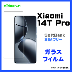 Xiaomi 14T Pro ガラスフィルム ガラス フィルム スマホフィルム 強化ガラス 液晶保護 指紋防止 スマホ 画面保護