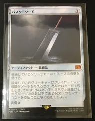 mtg バスターソード　スタンプド フルアート)バスターソード/Buster Sword《日本語》【FIN】