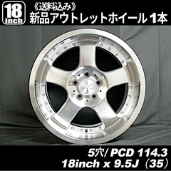 ELEGANTE 5スポーク　18インチ 9.5J 5穴 PCD114.3 インセット+35　新品ホイール 1本