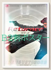 id『Returner　リターナー』映画オリジナルB2判ポスター　id05948　山崎貴 金城武 鈴木杏 樹木希林 岸谷五朗 村田充 川合千春 高橋昌也