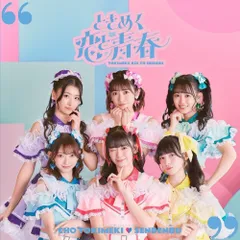 2025年最新】ときめき宣伝部 アルバムの人気アイテム - メルカリ