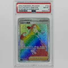 シロナの覇気 HR S9 スターバース 122/100 グラジオ‥ シロナの覇気【HR】{122/100}