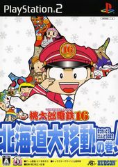 桃太郎電鉄16　北海道大移動の巻 【新品・未使用】