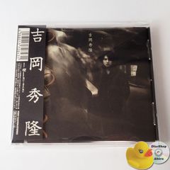 朗読CD 雨月物語〜菊花の約〜 石田彰 - メルカリ