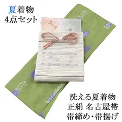 洗える着物 新品 夏着物 4点セット 絽綴れ 帯締め 帯揚げ 夏帯 Ｌ寸 仕立て上がり セット p3316