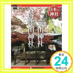 2024年最新】二荒山神社の人気アイテム - メルカリ