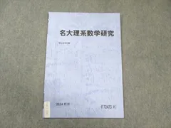 駿台 数学 直前・東大プレ理系数学演習 松永光雄 2025年最新】松永_光雄の人気アイテム - メルカリ