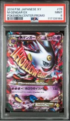 2025年最新】mゲンガーex psa10の人気アイテム - メルカリ