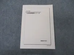 表紙に少し折れ汚れ有鉄緑会 高3 英語 SA/A テキスト テスト プリント CD セット