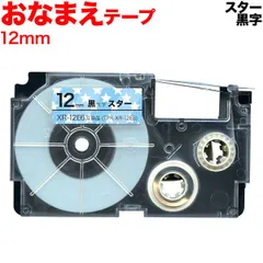 【単品】カシオ用 ネームランド 互換 テープカートリッジ おなまえテープ 12mm／スターテープ／黒文字　TPR-XR-12E6のサムネイル