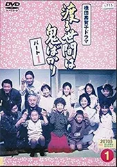 ※新品ケース交換済み　「渡る世間は鬼ばかり パート1&2 〈DVD全33枚組〉」 新品ケース交換済み「渡る世間は鬼ばかり パート1&2 〈DVD全33枚