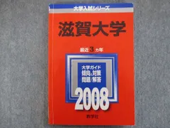 2024年最新】赤本 滋賀県立大学の人気アイテム - メルカリ