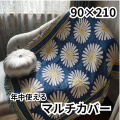 【新品】90×210 ソファーカバー 長方形 北欧風 ラグ ブランケット ソファー マーガレット 年中使える かけるだけ