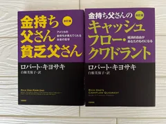 2025年最新】金持ち父さん貧乏父さん セットの人気アイテム