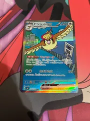 ピジョットex sar PSA10 進化ライン3連番セット 状態S】ピジョットex(SAR) sv3 136/108 | beans hobby【ビーンズ