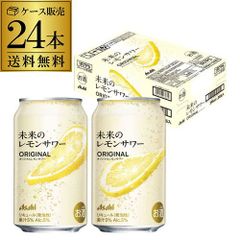 アサヒ 未来のレモンサワー オリジナル 345ml 缶チューハイ 48本2